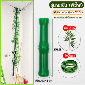 【การตกแต่งท่อ-เปลือกไม้ไผ่】ต้นไม้ปลอม สติกเกอร์ตกแต่งท่อระบายน้ํา ท่อแก๊ส เครื่องปรับอากาศ ฝาครอบ ติดตั้งง่าย ฟรีกิ่งก้าน สายรัด ไม้ไผ่ปลอม ตกแต่งท่อระบายน้ำ