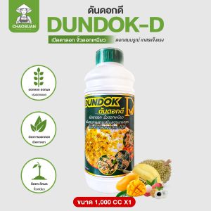 ชุดทำมะม่วงออกดอก ดอกเงิน สาหร่ายเปิดตาดอก+ดันดอกดี เปิดตาดอก ขั้วเหนียว เร่งการเปิดตาดอก