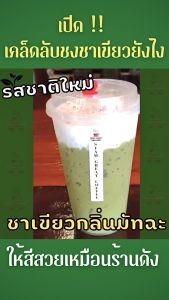 ชาเขียว หอมๆ สีเข้ม 500 g.