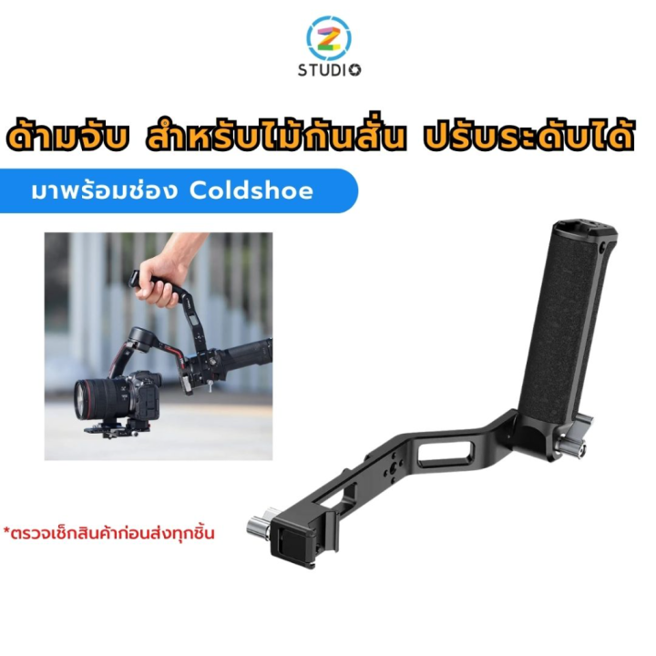 ด้ามจับสำหรับไม้กันสั่น  Ulanzi Sling Handgrip For DJI RS 3 (Mini,Pro) น้ำหนักเบา
