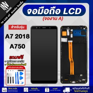 จอมือถือ Samsung A7 2018 / A750 หน้าจอ LCD+ทัชสกรีน แถมฟรี!! ชุดไขควง กาว ฟิล์มกระจกกันรอย