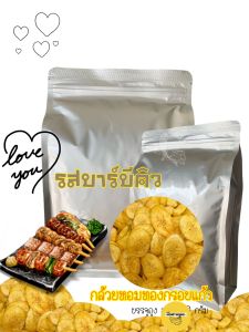 รสบาร์บีคิว  250g กล้วยหอมทองกรอบแก้วขนาด  หอม กรอบ บาง