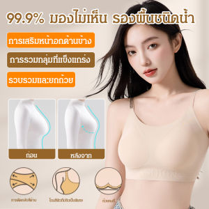 【SINGABRALETTE】ไขมันหน้าท้องแบนราบ ชุดกระชับสัดส่วน ชุดชั้นในเข้ารูป ไม่บีบหน้าอก เหมาะกับสีผิว มองไม่เห็นและไร้ร่องรอย ไม่มีขอบเหล็ก ชุดชั้นใน รวบรวมถ้วยคงที่ ถ้วยบางเบา