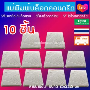 แม่พิมพ์บล็อคปูพื้น  แม่พิมพ์ ทางเดิน ราคาถูก แม่พิมพ์ทางเดิน ทําเอง แม่พิมพ์บล็อกปูพื้น แม่พิมพ์คอนกรีตพิมพ์ลาย หล่อพื้นทางเดิน