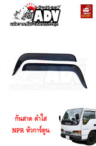 กันสาดประตู ฟูโซ่ 527 627 FUSO 527 627 กันสาดรถบรรทุก กันสาดรถสิบล้อ กันสาดรถหัวลาก กันสาดรถ - Lazada