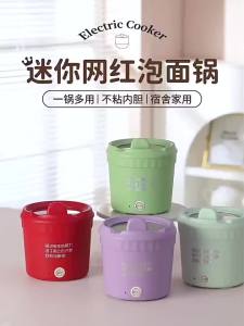 2025 new electric rice cooker small electric cup instant noodle pot dormitory student pot multifunctional cooking pot household single integrated electric hot pot [free shipping]