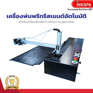 เครื่อง Pre-Treatment DTG เครื่องพ่นน้ำยาพรีทรีสเมนท์ ใช้กับเครื่อง DTG