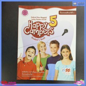 หนังสือเรียน ภาษาอังกฤษ Happy​ Campers​ 5​ Students​ Book​ ป.5 สสวท.