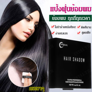 แป้งปิดผมขาวแบบใช้แล้วทิ้ง เติมแป้งลดเลือนเส้นผม ปกปิดผมหงอกตั้งแต่โคนผมทันที แป้งปรับเปลี่ยนเส้นผม