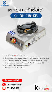 เตาเร่งแม่ค้า Dyna Home รุ่น DH-118-KB สแตนเลสทั้งตัว แบบตั้งโต๊ะ 1 หัวเตา ต่อหัวปรับแรงดันสูง ไฟแรง รุ่นใหม่