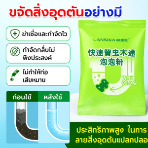 ผงฟู่ละลายท่ออุดตันอเนกประสงค์ น้ำยาละลายชักโครก ท่อระบายน้ำทิ้งเร็ว ท่อระบายน้ำอุดตัน น้ำยาขจัดกลิ่นในห้องน้ำ