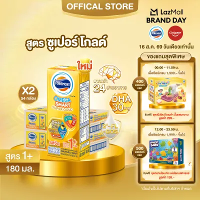 [ยกลังx2][27 กล่อง/ลัง] โฟร์โมสต์ โอเมก้า สมาร์ท ซูเปอร์ โกลด์ 1+ นมยูเอชที รสจืด 180 มล. Foremost Omega Smart Super Gold 1+ UHT Milk Unsweetened 180ml [x2cartons][27 boxes/carton]
