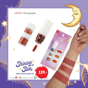 USTAR SHINING STAR KISS GLAM GLOW LIP ลิปคอนโด 1 แท่งได้ 3 สี ติดทนมาก