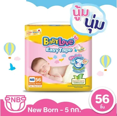 BabyLove Easy Tape ผ้าอ้อมเบบี้เลิฟ แบบเทป ไซส์ NB 56 ชิ้น อีซี่เทป