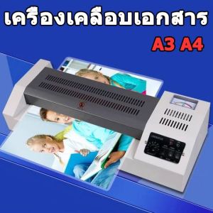 fous(พร้อมส่ง)320 Laminator เครื่องเคลือบเอกสาร เคลือบได้ทั้ง A3 A4 เคลือบรูปถ่าย เครื่องปั้นภาพถ่าย ใช้ร้อนและเย็น