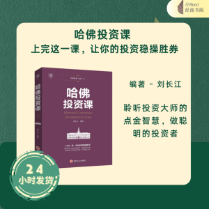【现货Ready Stock】哈佛系列 - 哈佛投资课