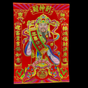 คำอวยพร ป้ายอักษรจีน คำมงคล ตรุษจีน ตกแต่งบ้าน แผ่นภาพเทพไฉ่ซิงเอี้ย