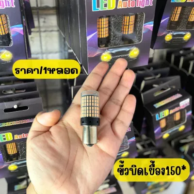 ไฟเลี้ยวกระพริบแฟลช144ชิป (ราคาต่อ/1หลอด) ไฟเลี้ยวแฟลช ผ่าหมากกระพริบ เลี้ยวเร็ว กระพริบไว ใช้ได้ทุกรุ่น D-max2020ขึ้นไปต้องใส่แฟลชเท่านั้น Car รถยนต์