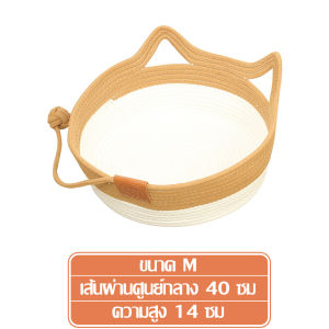 ที่นอนเเมว ตะกร้าแมวนอน S M L เตียงแมว ผลิตจากวัสดุธรรมชาติ เบาะนอนแมว นุ่ม นอนสบาย มี 3 ขนาดให้เลือก ตะกร้าเชือกถัก ผ้าฝ้าย ตะกร้าแมว