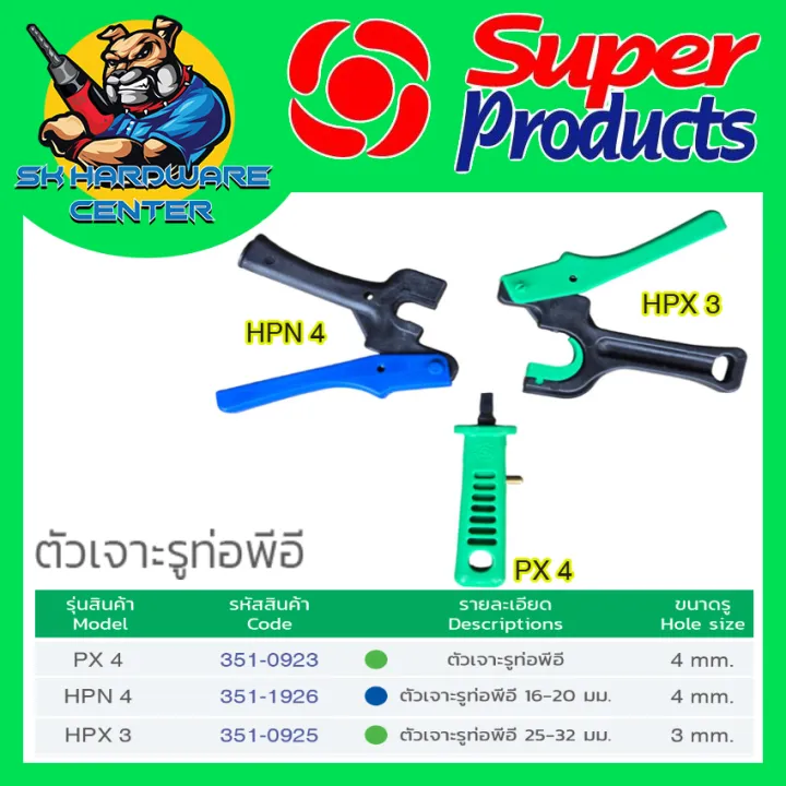 SUPER PRODUCTS ตัวเจาะท่อ PE สำหรับต่อสายไมโคร 3-4 มม.