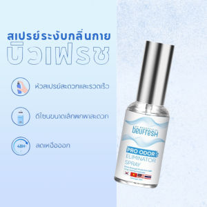 BEUFRESH สเปรย์ระงับกลิ่นกายป้องกันเหงื่อ Nano Quick Penetration 30มล.  ป้องกันเหงื่อยาวนาน 48 ชั่วโมง  สูตรอ่อนโยนด้ว
