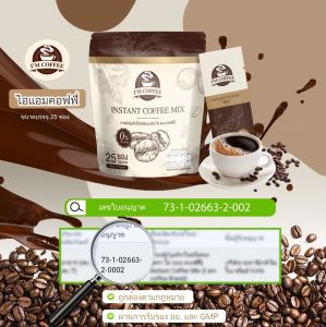 ไอแอมคอฟฟี่ กาแฟ คุมหิว อิ่มนาน ลดการกินจุกจิก