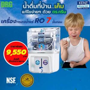 Dr. Green Energy เครื่องกรองน้ำแร่ RO 6 ขั้นตอน KENT GRAND (Double RO+UF+UV+TDS Control และมี UV ในถังเก็บน้ำอีกขั้น