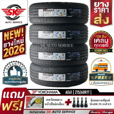 YOKOHAMA ยางรถยนต์ 215/60R17 (ล้อขอบ17) รุ่น BluEarth-XT AE61 4 เส้น (ใหม่กริ๊ปปี2026)(ผลิตประเทศไทย)