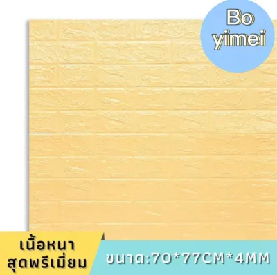(NQT84) พร้อมส่ง3D wallpaper วอลเปเปอร์สามมิติ สติ๊กเกอร์ติดผนัง 3มิติ หนา มีกาวติดผนังในตัว กันน้ำ กันเสียง กันกระแทก ลายอิฐ หลายสี