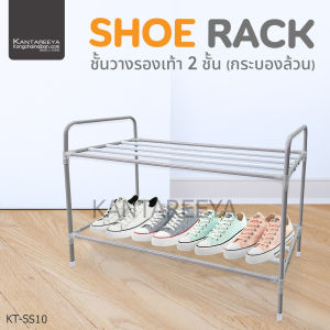 KANTAREEYA ชั้นวางรองเท้า 2 ชั้น กระบองล้วน (สีเทา-ขาว) รุ่น KT-SS10