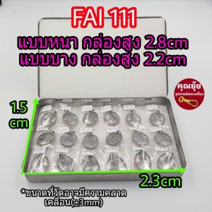 กล่องสแตนเลสFAI (ต้นตำหรับกล่อง) คุณภาพดี 🎯มีฟองน้ำในกล่อง2แผ่น กล่องเก็บของ กล่องเก็บพระเครื่อง(🥰ควรอ่านก่อนสั่งซื้อ)