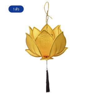 พร้อมจัดส่ง th โคมไฟดอกบัว LED ผ้าสไตล์จีน ญี่ปุ่น Lotus โคมระย้า เทศกาล ประดับตกแต่ง แขวนหน้าบ้าน ร้านค้า