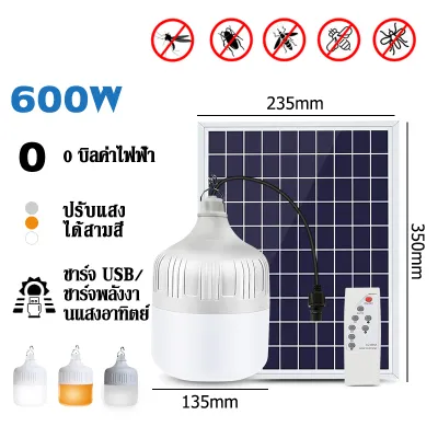 WL หลอดไฟโซล่าเซล 800W 500W 300W ไฟตุ้มโซล่าเซล ชึดเต้นแคมปิ้ง หลอดไฟแบบพกพา หลอดไล่ยุง ไฟled หลอดไฟ โซล่าเซลล์ แผงโซล่าเซลล์และหลอดไฟ โคมไฟ 3 สี
