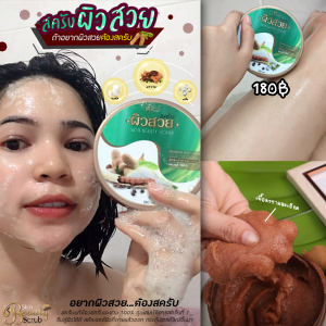 สครับเกลือมะขาม ผิวสวย ผสมผสานคุณค่าสมุนไพรจากธรรมชาติ..พร้อมสูตรบำรุงผิวให้เปล่งปลั่ง‼️ ปราศจากสารเคมี