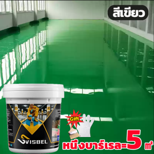 อัพเกรดใหม่ สีทาพื้น สูตรใหม่ 3in1 ปลอดสารพิษ แห้งไว สีทาพื้นปูน ทาพื้นภายใน โรงงาน โกดัง ออฟฟิศ ทนต่อการสึกหรอกันน้ำ กันลื่น ทําความสะอาดง่าย มีหลายสีให้เลือก สีอีพ็อกซี่ สีอีพ็อกซี่ สีทาพื้นอีพ็อกซี่ ทาพื้นภายใน สีอีพ็อกซี่ทาพื้น รับประกัน 10 ปี