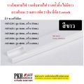 รางร้อยสายไฟ รางเก็บสายไฟ รางทรั้งกิ้ง สีเทา+ขาวไม่มีกาว มี 5ขนาดให้เลือก ยาว2เมตร แพ็ค 2เส้น ยี่ห้อ Leetech. 