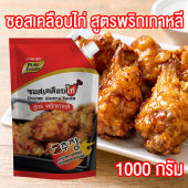 ซอสเคลือบไก่ ซอสไก่เกาหลี สูตรพริกเกาหลี ( Chicken Glazing Sauce With Korean Chilli ) ขนาด 1000 กรัม Pure foods ตราเพียวฟู้ดส์ PURESQUARE SHOP ซอสเกาหลี ซอสเกาหลี ไก่ - Lazada