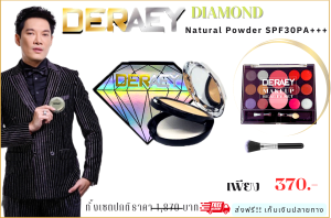 เดอเอ้ ไดมอนด์ แป้งผสมผงเพชรที่ดูแลผิวหน่้าได้อย่างดี SPF30PA+++