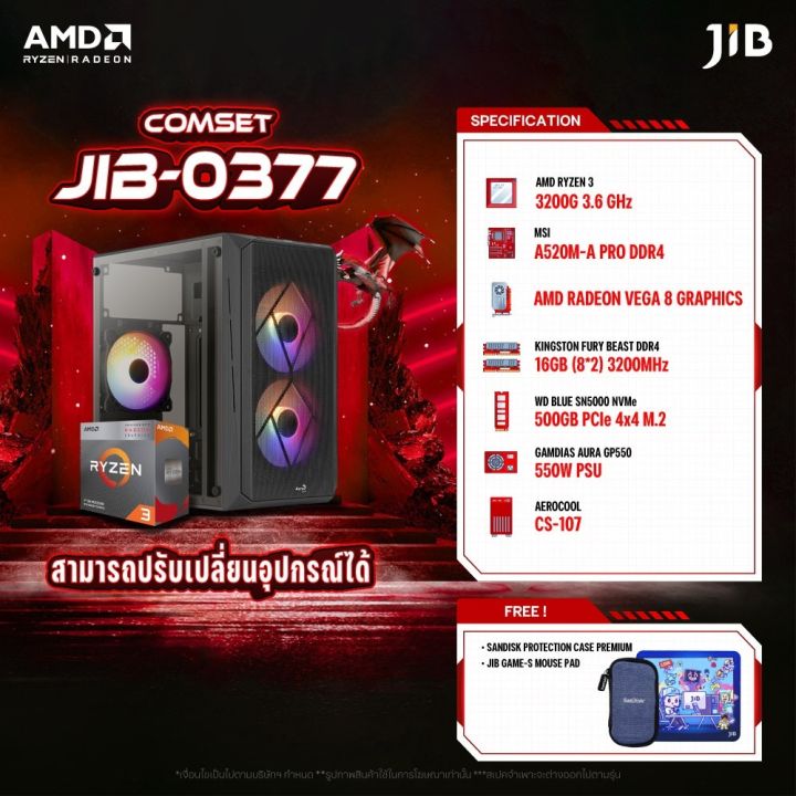 COMPUTER SET JIB-0377 คอมประกอบ RYZEN 3 3200G / ON BOARD / A520M / 16GB ...