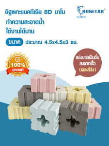 วัสดุกรอง เซรามิกริงค์ Ceramic 5สี รูปทรงสี่เหลี่ยม 8 ร่อง filter วัสดุกรองตู้ปลา แบ่งขายเป็นชิ้น ขนาด 4.5*4.5* 3 cm