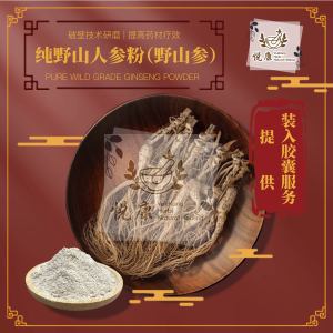 YK Herbs 纯野山人参丸 🔥3 Free 1🔥Pure Wild Grade Ginseng