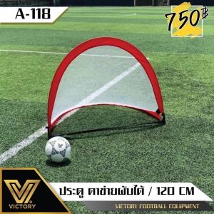 ประตู ตาข่าย พับได้ (1ชิ้น)