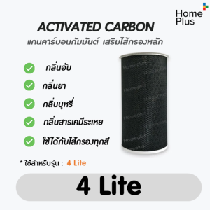 🇹🇭 [ มี RFID ] ไส้กรองเครื่องฟอกอากาศ สีเทา รุ่น Xiaomi Mi 4 / 4 Lite / 4 Pro / Pro H Mi Filter ไส้กรอง เสี่ยวหมี hepa carcon แผ่นกรองอากาศ กรองฝุ่น กรองกลิ่น คุณภาพดี อะไหล่เทียบแท้
