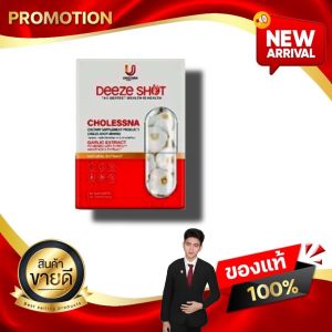 ดีเซ่ช้อท คลอเลสน่า  DeeZe Shot Cholessna  ความดัน+หัวใจ ยูนิคอร์น โกลบอล ลิ้งค์  Unicorn Global Link