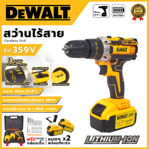 DEWALT สว่านไร้สาย 359V ชุดของเเถม เเบต2ลูก เเท่นชาตอย่างดี1อัน+พร้อมชุดอุปกรณ์ (AAA) MPK