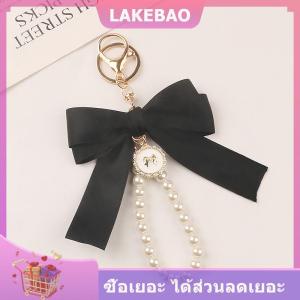 【LAKEBAO】 ใหม่พวงกุญแจโบว์ขนาดใหญ่พวงกุญแจรถไข่มุกเครื่องประดับพวงกุญแจผ้าโบว์สีสันสดใสสุดสร้างสรรค์