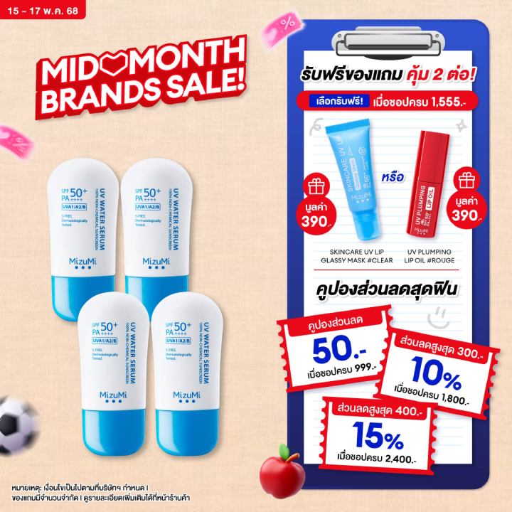 [มีแพ็ค 2 และ 4 หลอดให้เลือก] MizuMi UV Water Serum SPF50+ PA++++ 40g  No.1 Best Selling Sunscreen เซรั่มกันแดด บางเบา ซึมไว ไม่อุดตัน