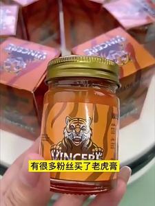 （现货速发）泰国进口VINCERE老虎膏舒缓肩颈腰椎关节痛肌肉酸痛风湿痛活络油