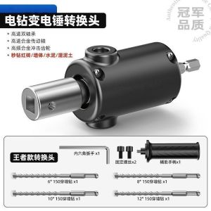 Electric Drill to Impact Drill Household Hand Electric Drill Converter Light Conversion Head