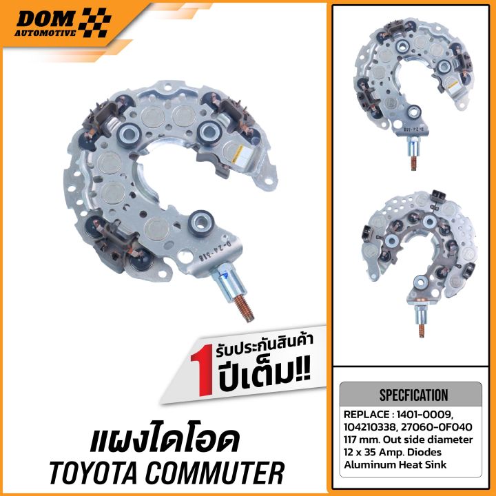 เส้นทางสู่ executable จาก... แผงไดโอด TOYOTA COMMUTER รถตู้ (สินค้าใหม่) | DOM Automotive (Premium ...